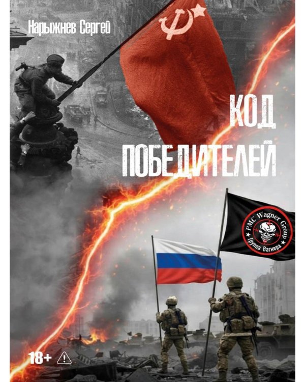 Код победителей