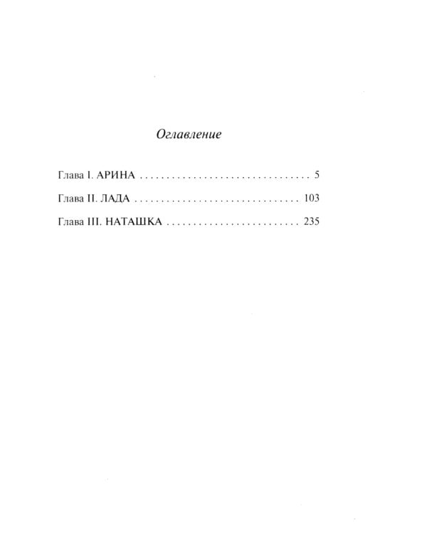 Дополнительное изображение книги «Исповедь свекрови: роман»