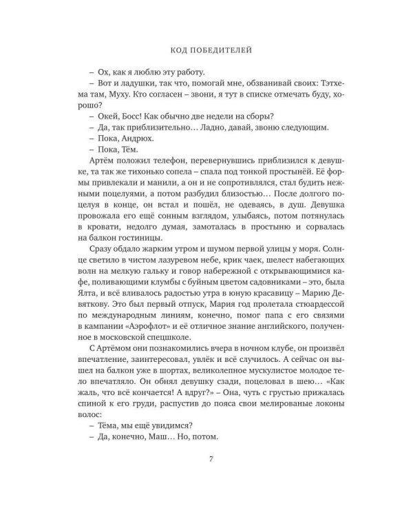 Код победителей