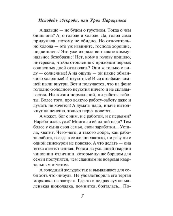 Дополнительное изображение книги «Исповедь свекрови: роман»