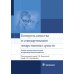 Контроль качества и стандартизация лекарственных средств: Учебно-методическое пособие по производственной практике