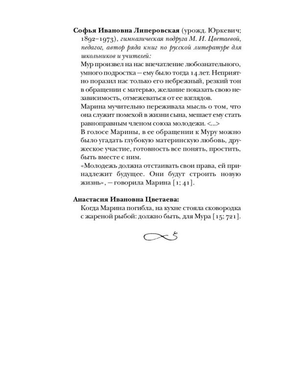 Цветаева без глянца