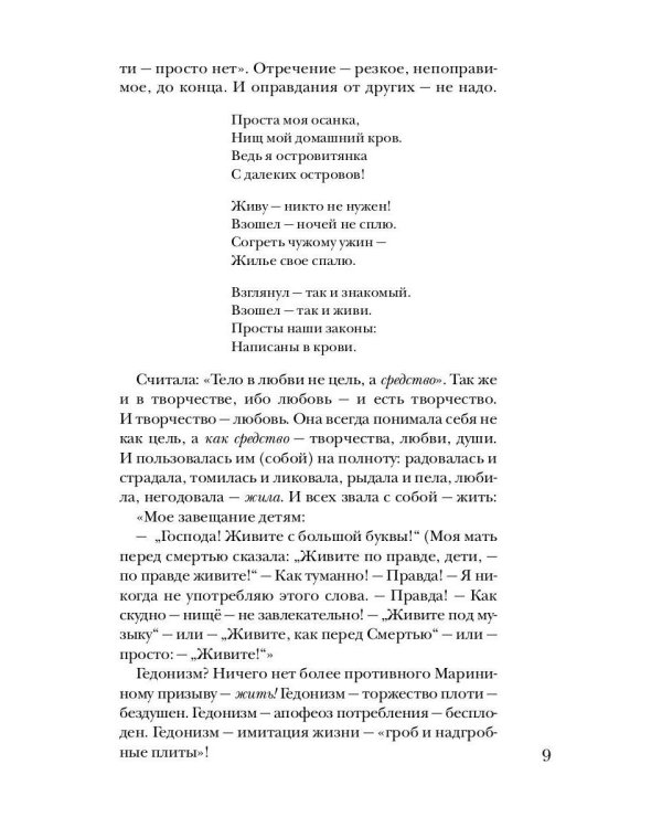 Цветаева без глянца