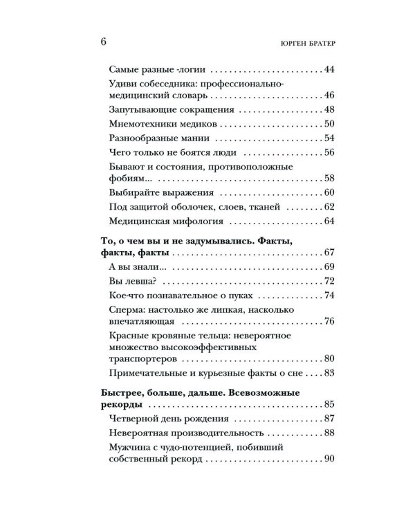 Курьезная медицина. Факты и истории, которые шокируют даже врачей