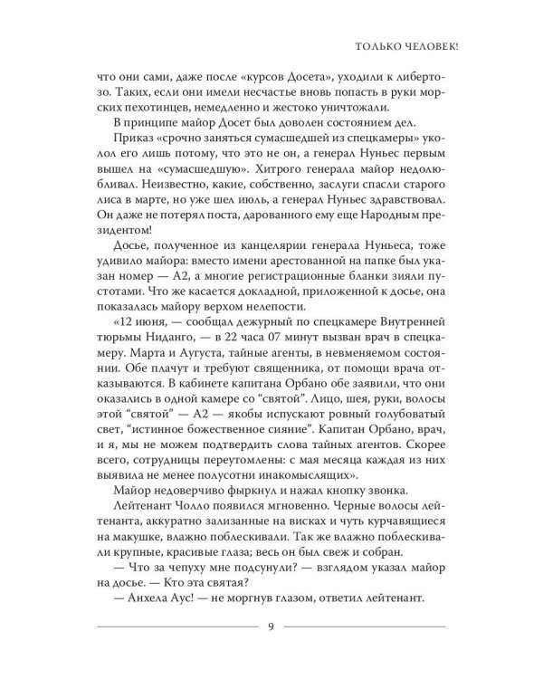 Золотой миллиард