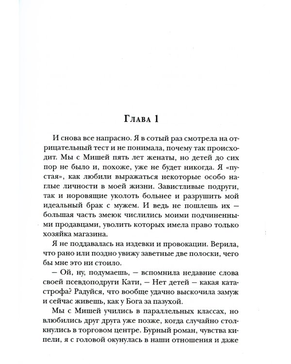 Две полоски для тирана