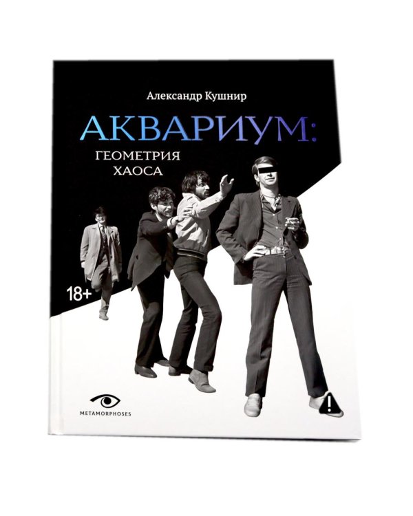 Легенды русского рока: «Кино» и «Аквариум» (комплект из 2-х книг)