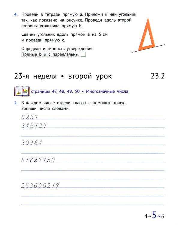 Математика и информатика. 3 кл. Задачник. В 6 ч. Ч. 5. 3-е изд., стер