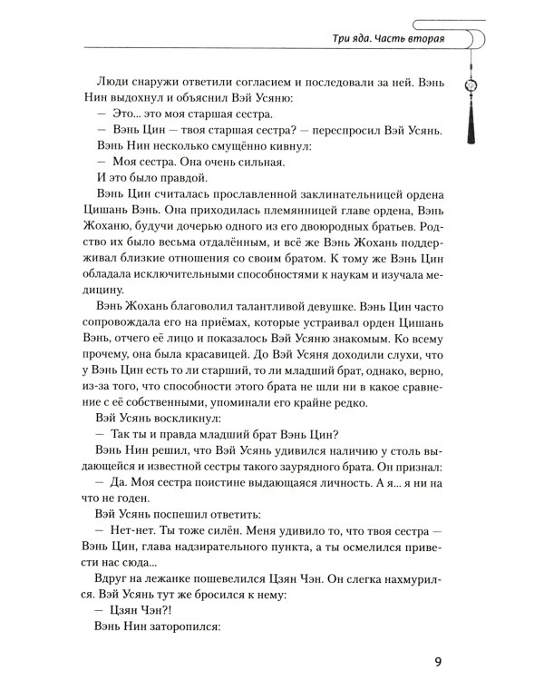 Магистр дьявольского культа. Т. 3. 5-е изд., испр