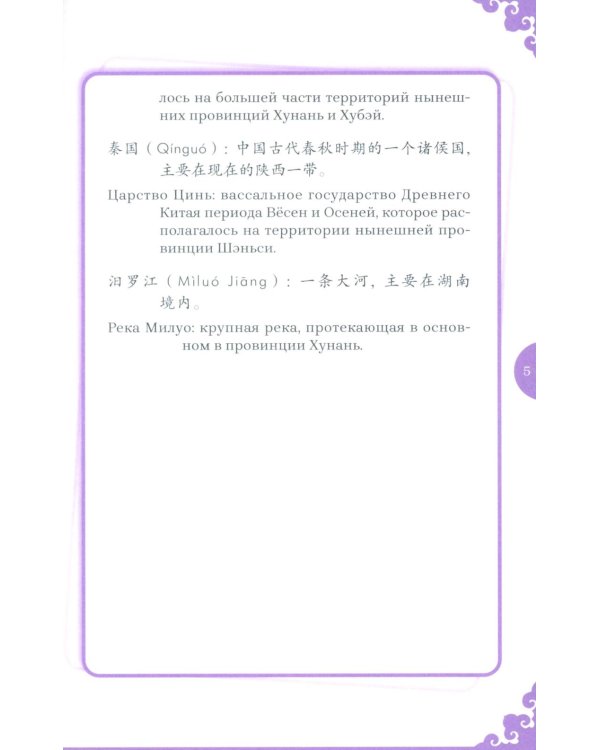 Легенда о Празднике драконьих лодок: адаптированное чтение на китайском языке