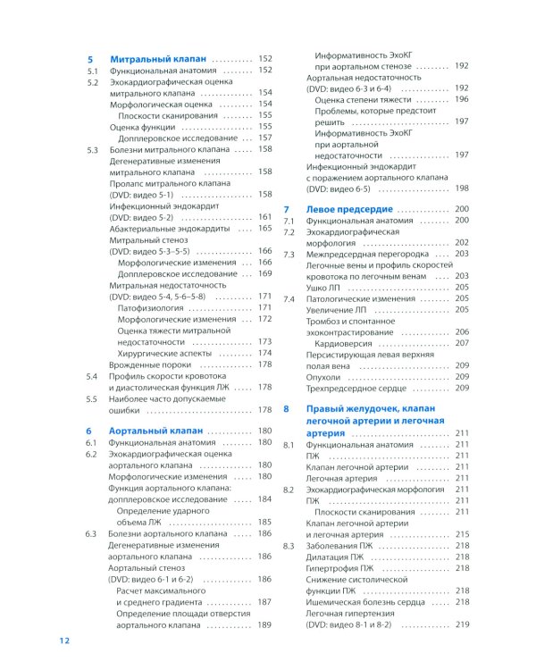 Курс эхокардиографии. 2-е изд