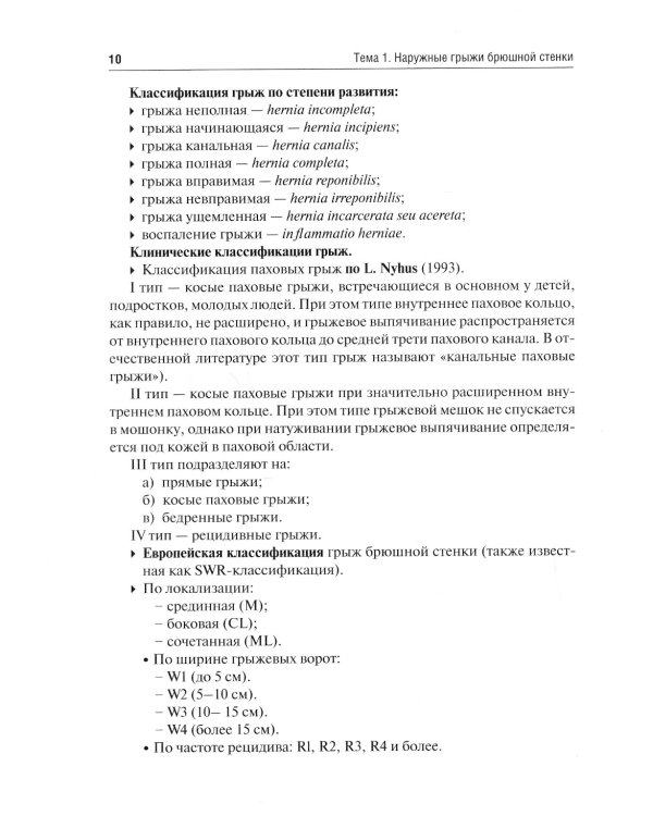 Хирургические болезни. Руководство к практическим занятиям: Учебное пособие