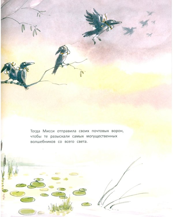 Мисси Замарашка