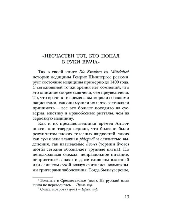 Курьезная медицина. Факты и истории, которые шокируют даже врачей