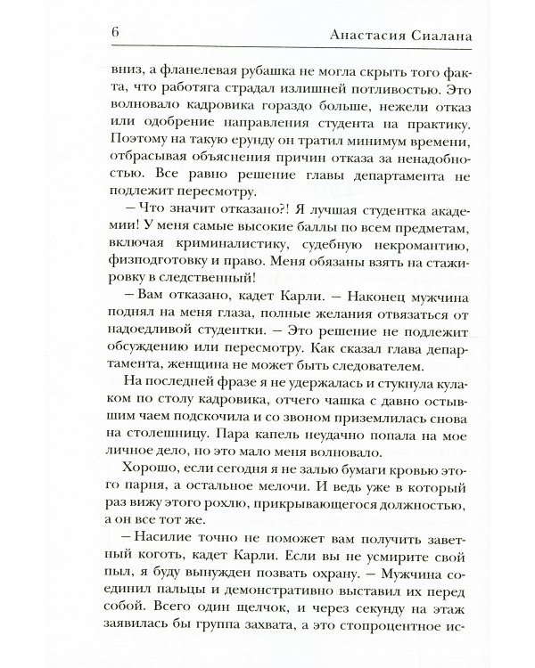 ВалерьЯна для мертвеца