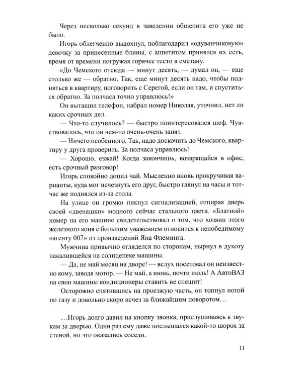 Волчий остров: роман
