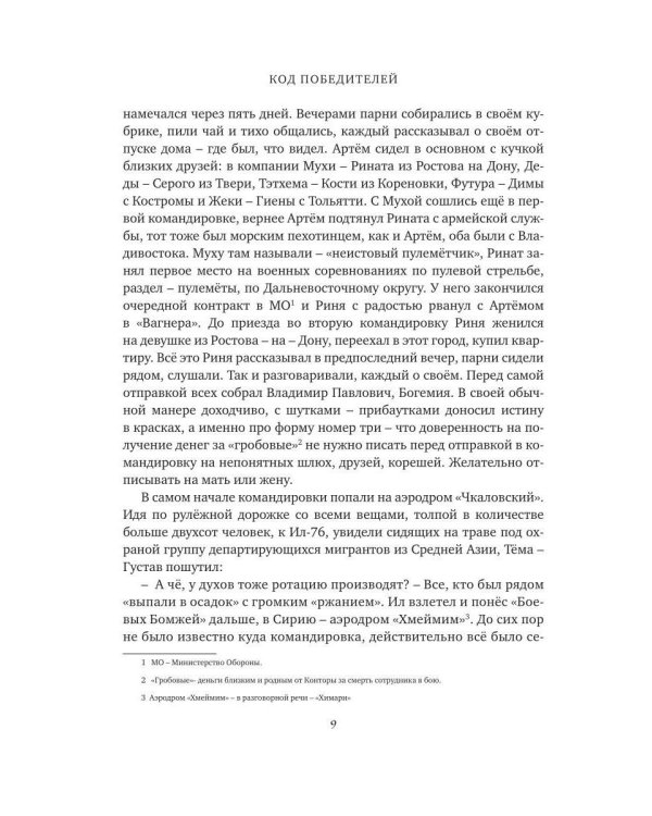 Код победителей