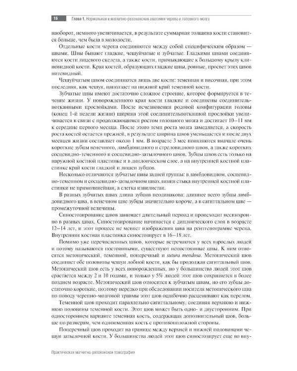 МРТ. Головной мозг: руководство для врачей