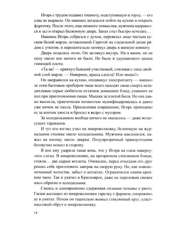 Волчий остров: роман