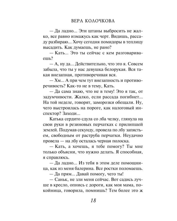 Дополнительное изображение книги «Исповедь свекрови: роман»