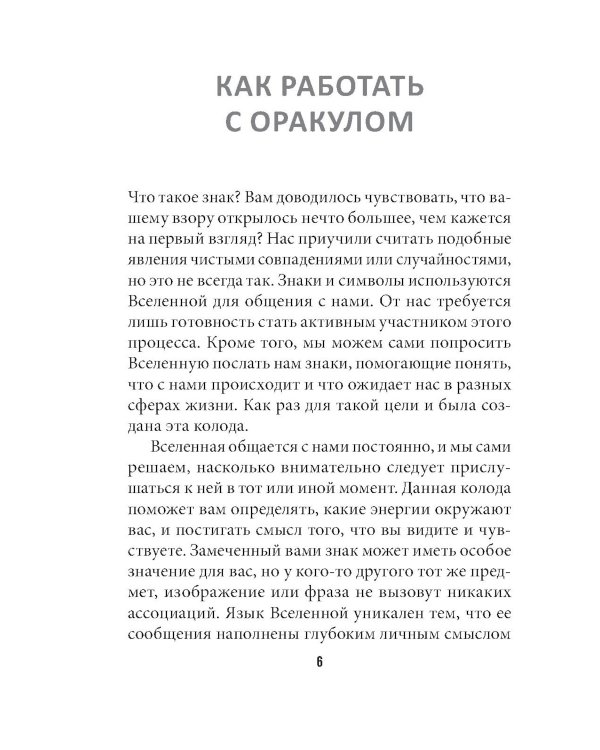 Магические знаки времен (44 карты + брошюра с инструкцией)