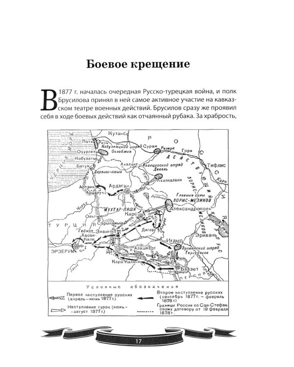 Дополнительное изображение книги «Алексей Брусилов. Генерал, который любил Россию. Рассказы и путь жизни»