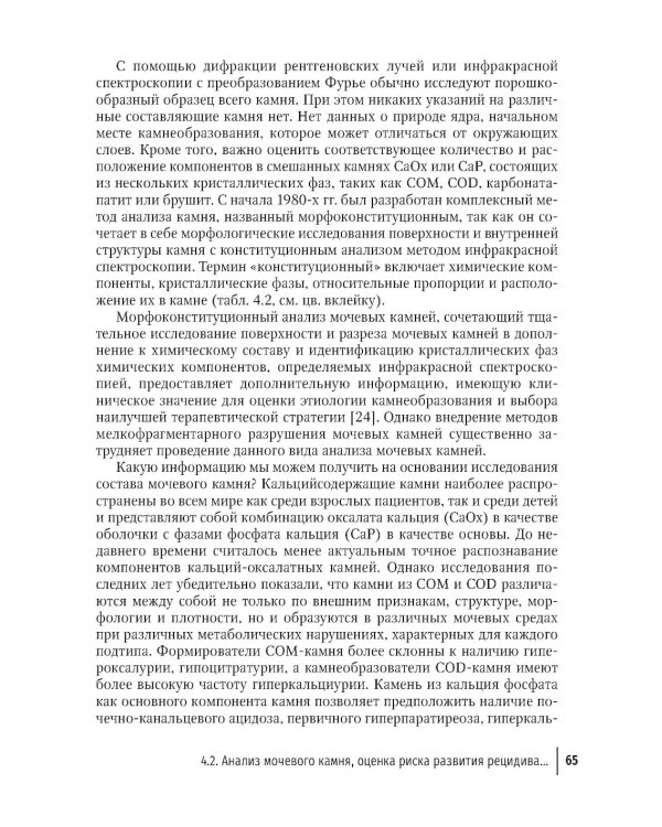 Основы метафилактики мочекаменной болезни. Руководство