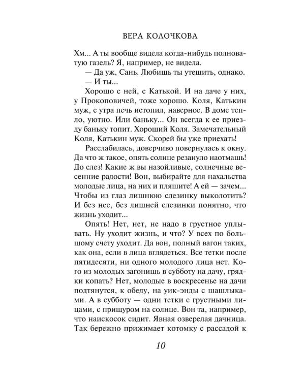 Дополнительное изображение книги «Исповедь свекрови: роман»
