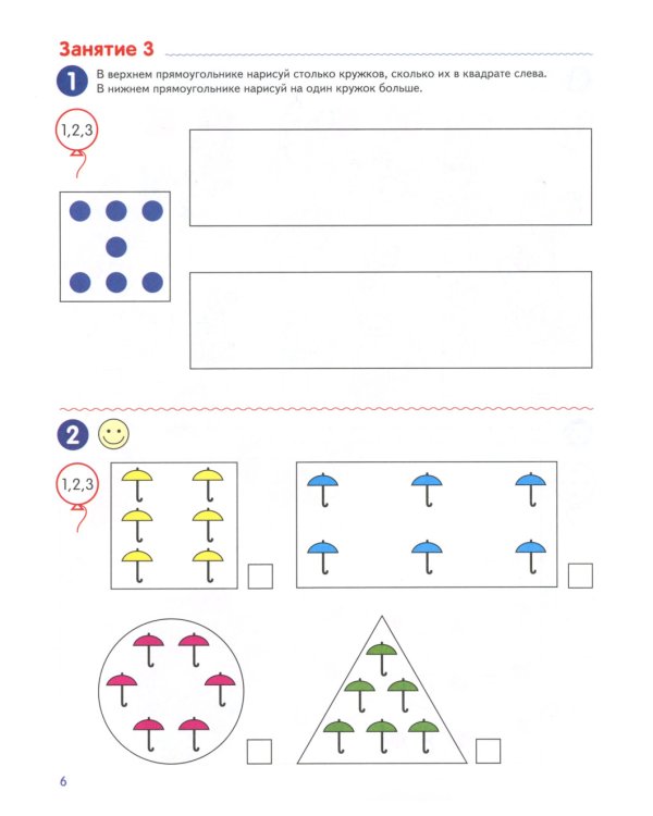 Я считаю до двадцати. ЦВЕТНАЯ. Рабочая тетрадь для детей 6-7 лет (10 шт. в комплекте) 2-е изд., доп