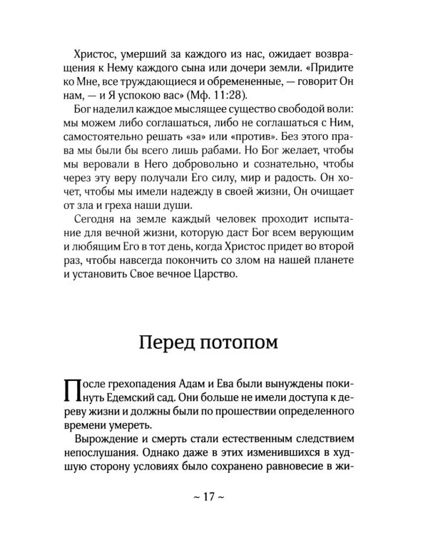 О Библии и Евангелии. 5-е изд