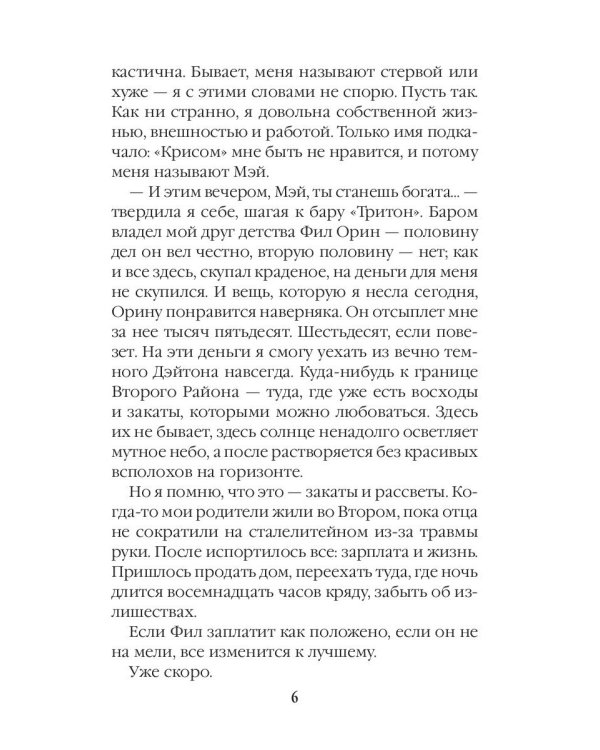 Любовь вслепую