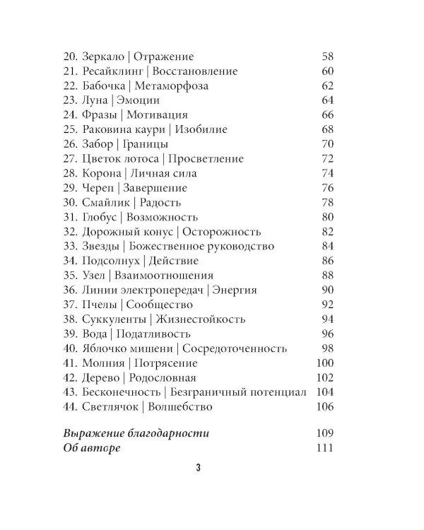 Магические знаки времен (44 карты + брошюра с инструкцией)