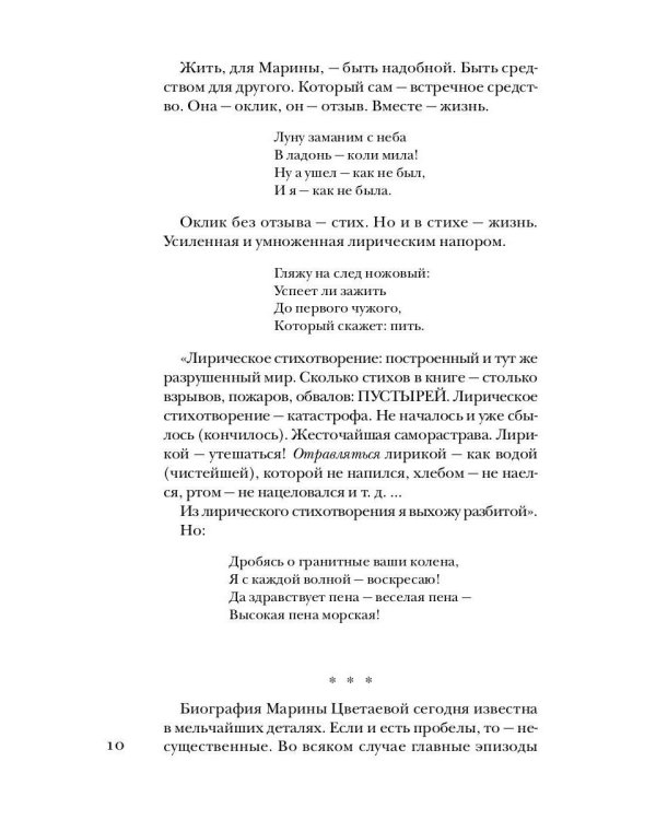 Цветаева без глянца