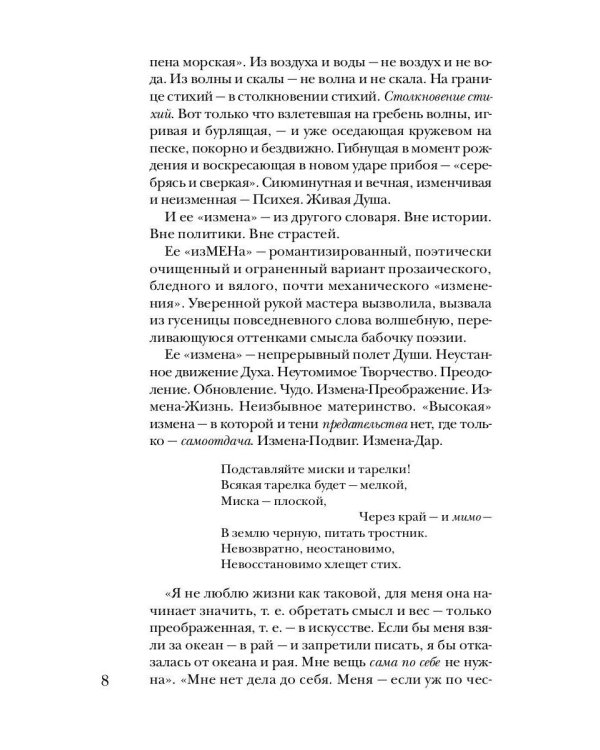 Цветаева без глянца