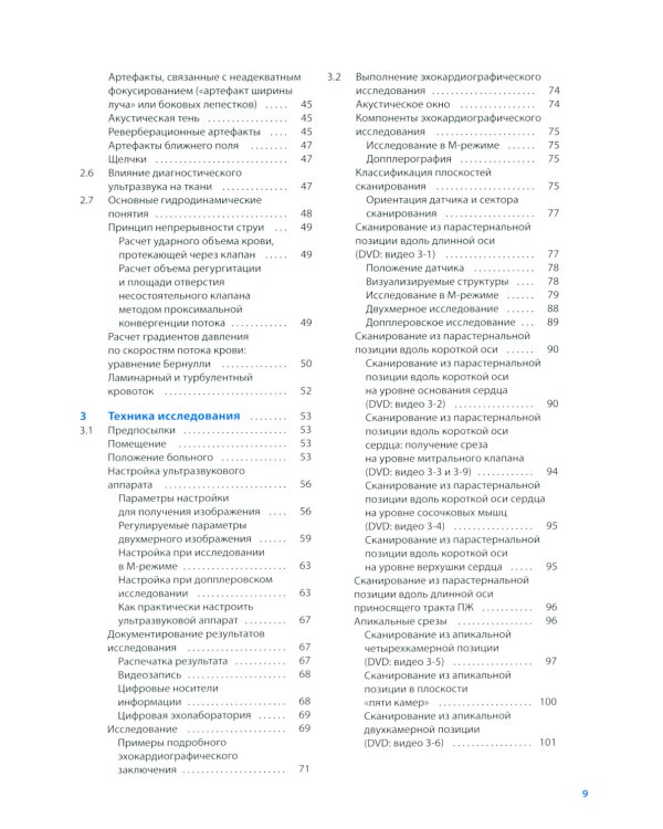 Курс эхокардиографии. 2-е изд