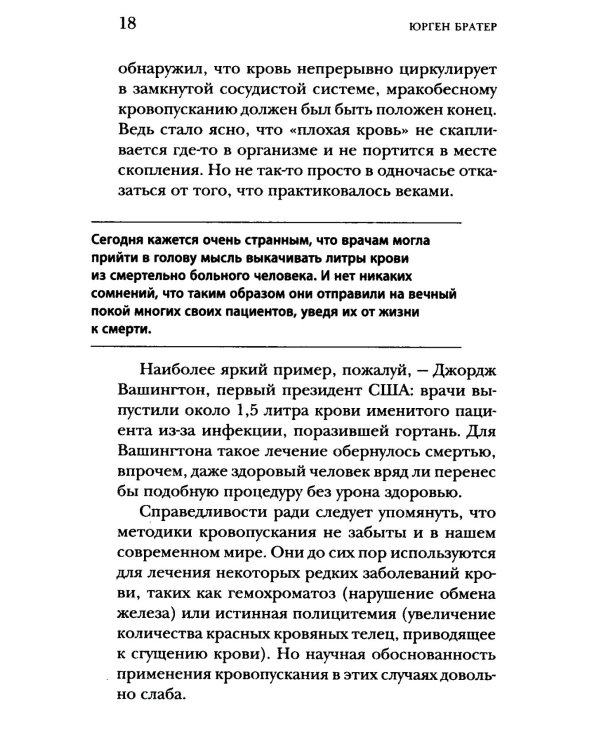 Курьезная медицина. Факты и истории, которые шокируют даже врачей