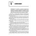 Профессия-оператор: Учебное пособие для вузов. 2-е изд., перераб. и доп