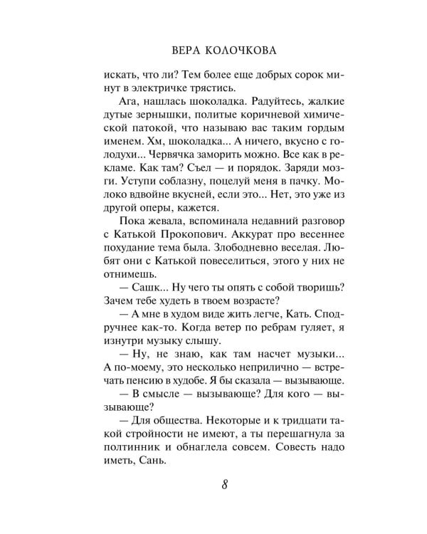 Дополнительное изображение книги «Исповедь свекрови: роман»