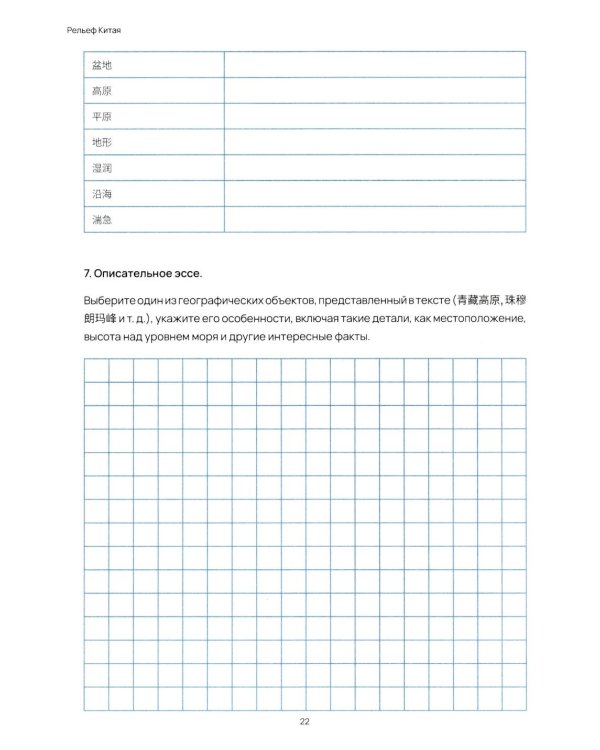 География Китая. Предметно-языковой интегрированный курс по китайскому языку. Средний уровень: Учебное пособие