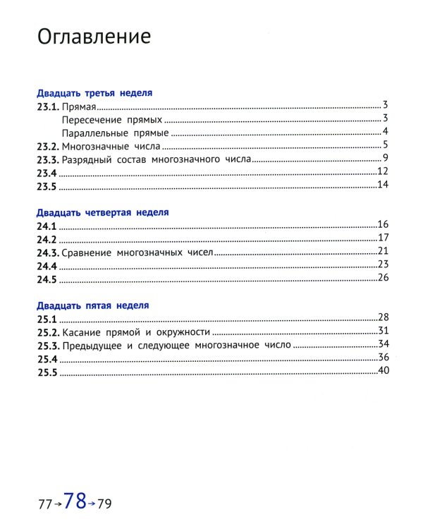 Математика и информатика. 3 кл. Задачник. В 6 ч. Ч. 5. 3-е изд., стер