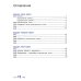 Математика и информатика. 3 кл. Задачник. В 6 ч. Ч. 5. 3-е изд., стер