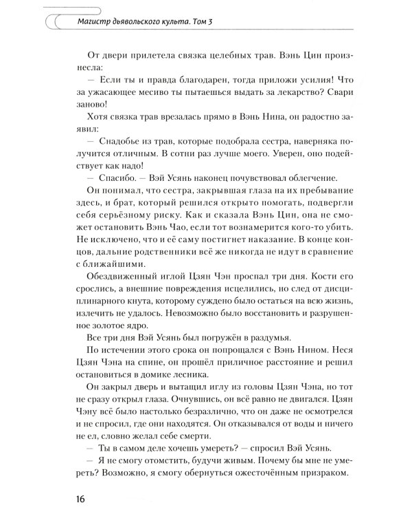 Магистр дьявольского культа. Т. 3. 5-е изд., испр