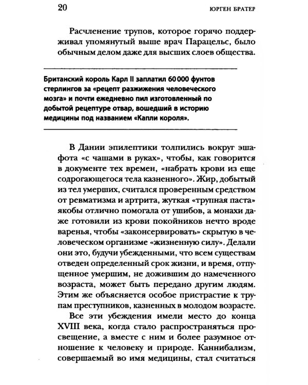 Курьезная медицина. Факты и истории, которые шокируют даже врачей