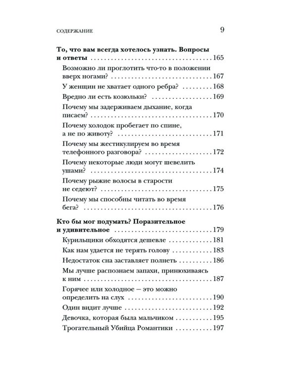 Курьезная медицина. Факты и истории, которые шокируют даже врачей