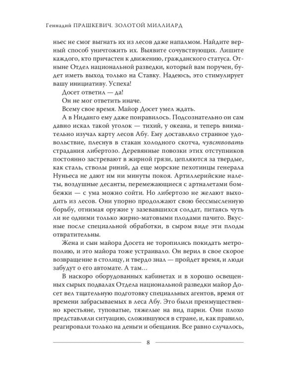 Золотой миллиард