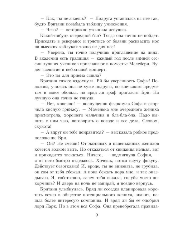 Наследница в академии магии