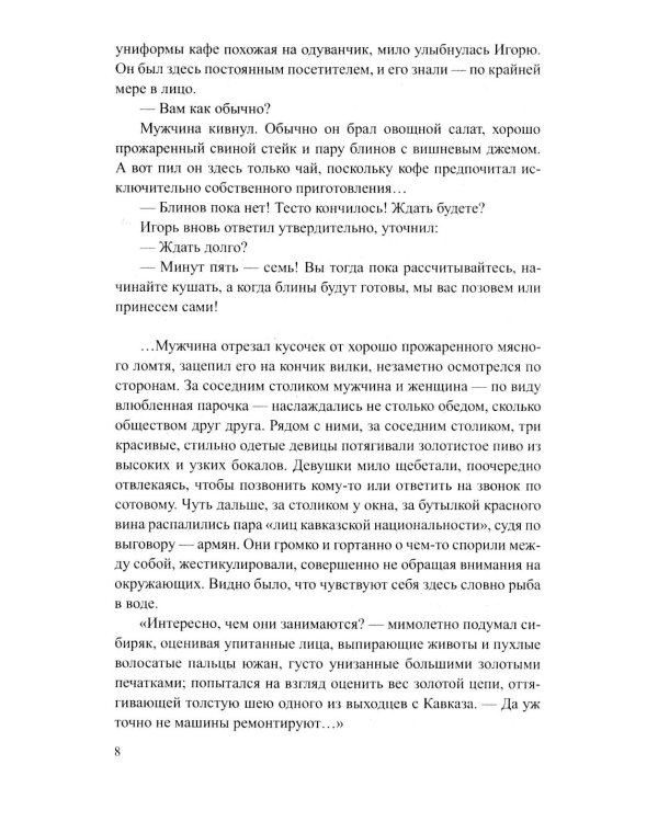 Волчий остров: роман