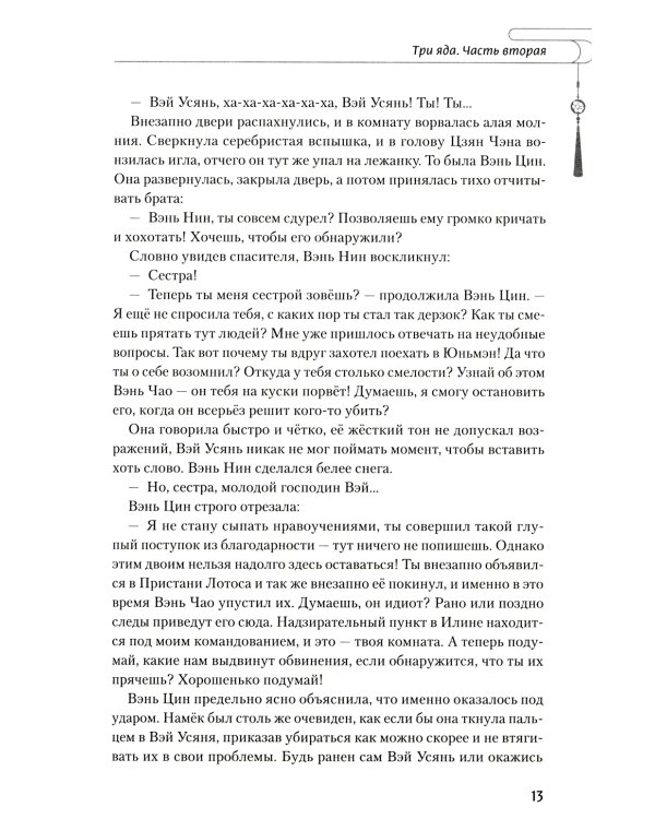 Магистр дьявольского культа. Т. 3. 5-е изд., испр