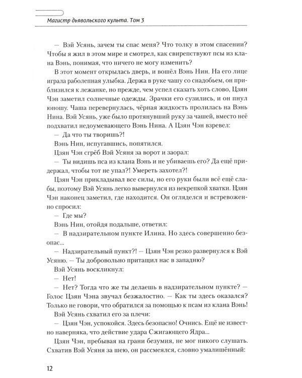 Магистр дьявольского культа. Т. 3. 5-е изд., испр