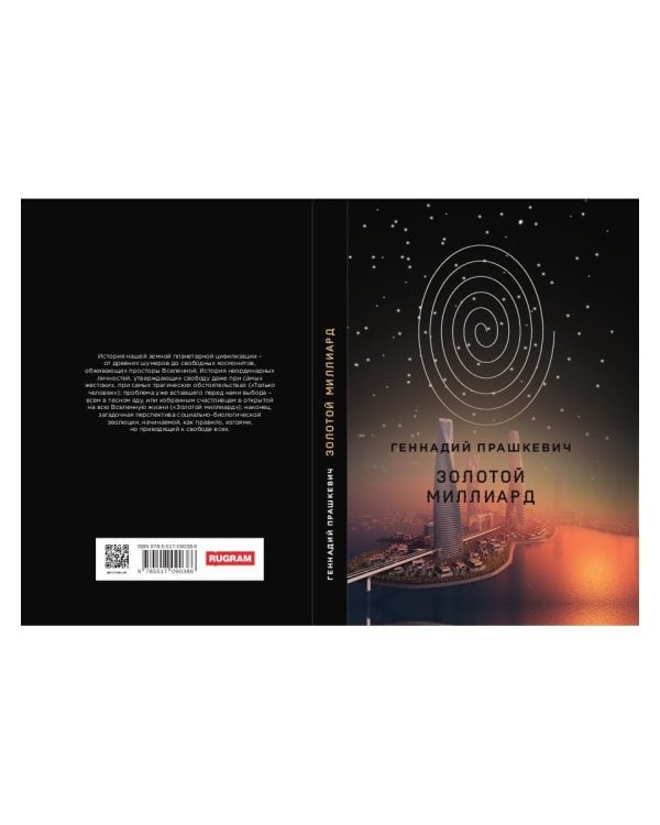 Золотой миллиард